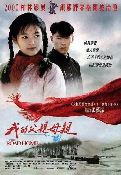 我的父亲母亲 (1999) 1080P 多版本 章子怡处女作